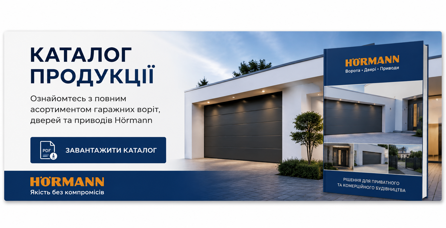 Каталог гаражних воріт HÖRMANN